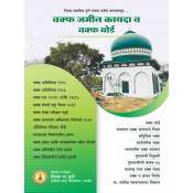 Mahiti Pravah Publication's Legal Guide to Waqf Land & Waq Board  by Deepak Sadashiv Puri (वक्फ जमीन कायदा आणि वक्फ बोर्ड)